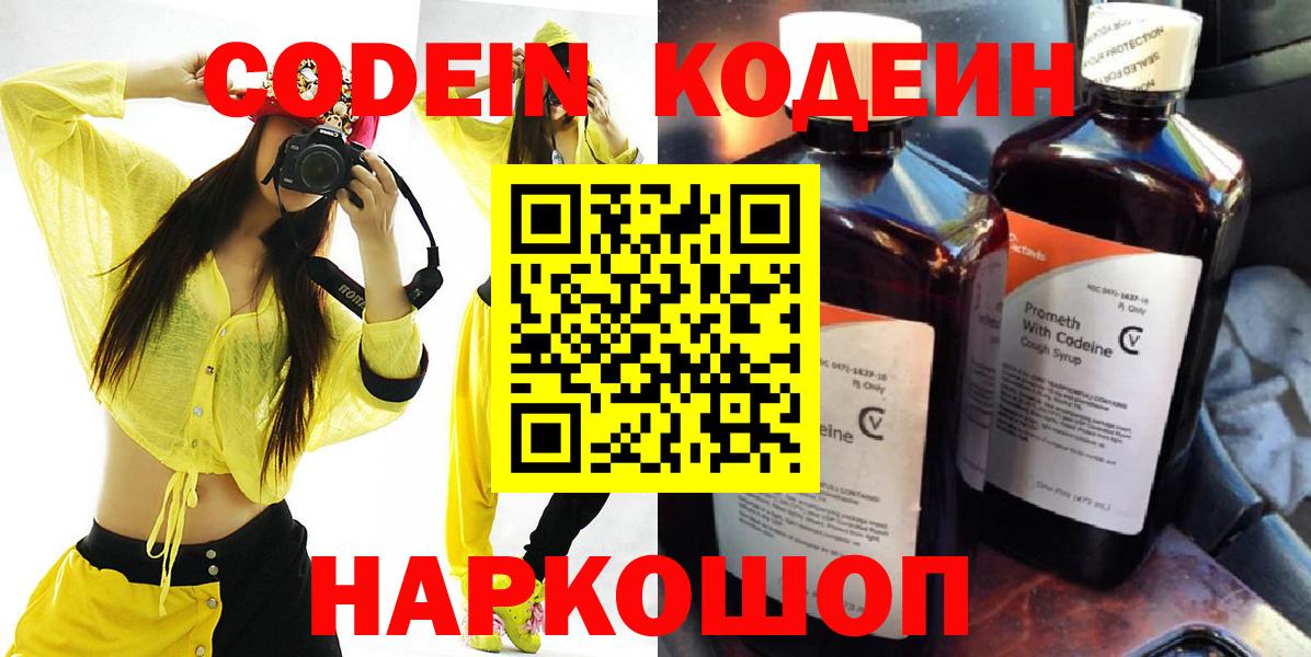 Кодеин напиток Lean (лин) Дзержинский