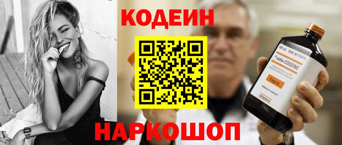 Дзержинский  Кодеиновый сироп Lean напиток Lean (лин)  Кодеин напиток Lean (лин)  Вход с VPN 