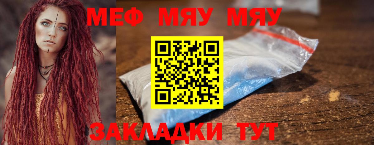 Дзержинский  Меф  МЕФ  Вход с VPN  МЯУ-МЯУ 4 MMC  Меф мяу мяу 