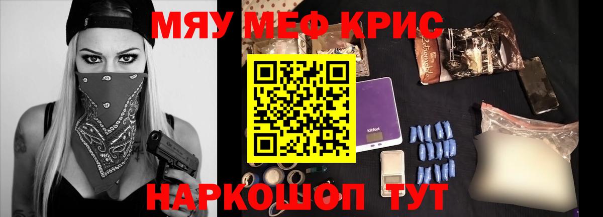 Меф мяу мяу кристаллы Дзержинский